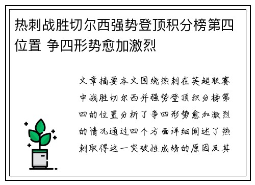 热刺战胜切尔西强势登顶积分榜第四位置 争四形势愈加激烈