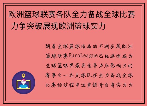 欧洲篮球联赛各队全力备战全球比赛 力争突破展现欧洲篮球实力