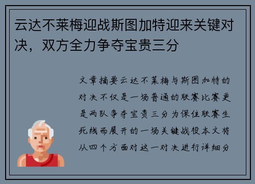 云达不莱梅迎战斯图加特迎来关键对决，双方全力争夺宝贵三分