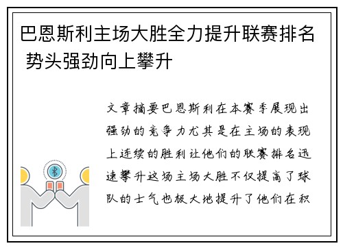 巴恩斯利主场大胜全力提升联赛排名 势头强劲向上攀升