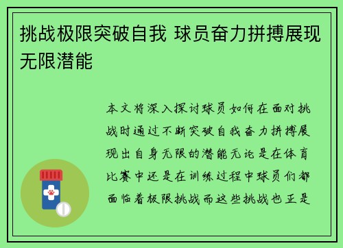 挑战极限突破自我 球员奋力拼搏展现无限潜能