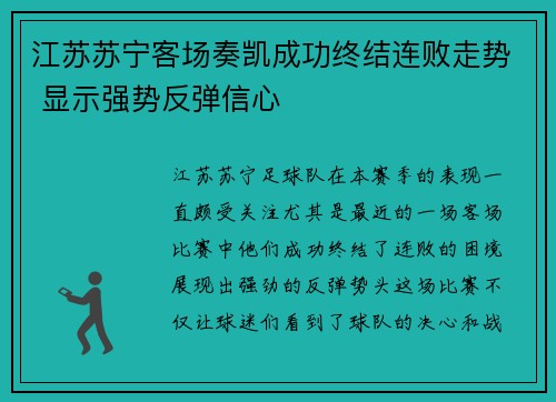 江苏苏宁客场奏凯成功终结连败走势 显示强势反弹信心