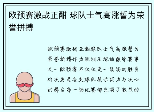 欧预赛激战正酣 球队士气高涨誓为荣誉拼搏