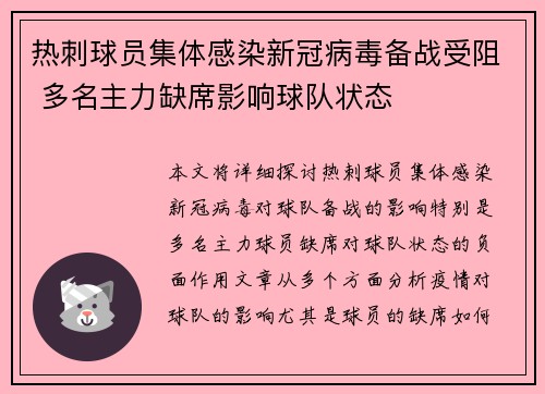 热刺球员集体感染新冠病毒备战受阻 多名主力缺席影响球队状态