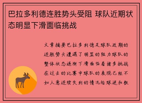 巴拉多利德连胜势头受阻 球队近期状态明显下滑面临挑战