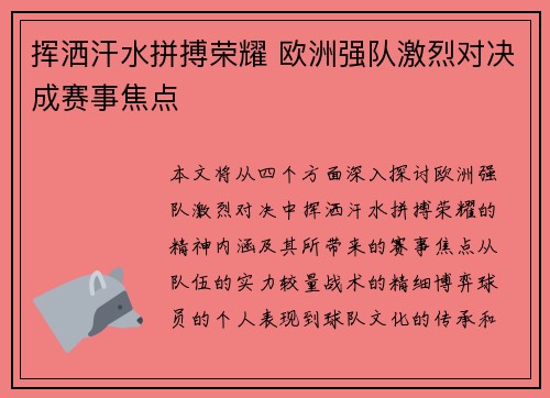 挥洒汗水拼搏荣耀 欧洲强队激烈对决成赛事焦点