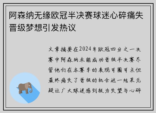 阿森纳无缘欧冠半决赛球迷心碎痛失晋级梦想引发热议