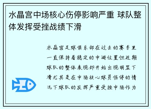 水晶宫中场核心伤停影响严重 球队整体发挥受挫战绩下滑